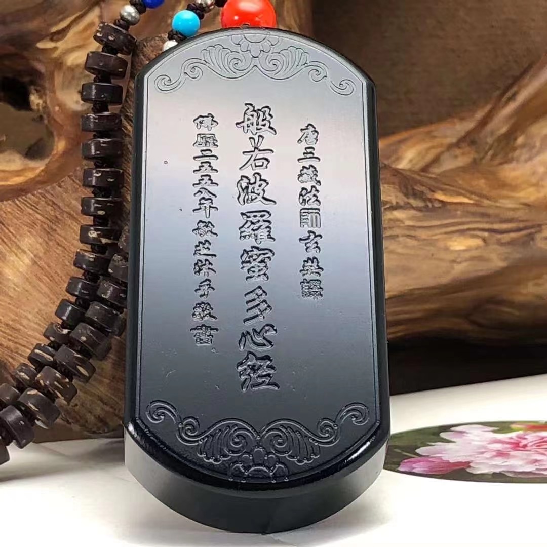 心经 般若波罗蜜