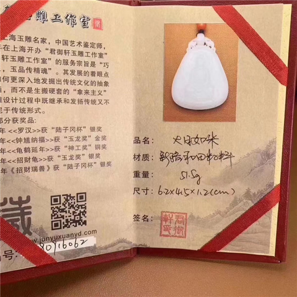 大日如来和田玉证书
