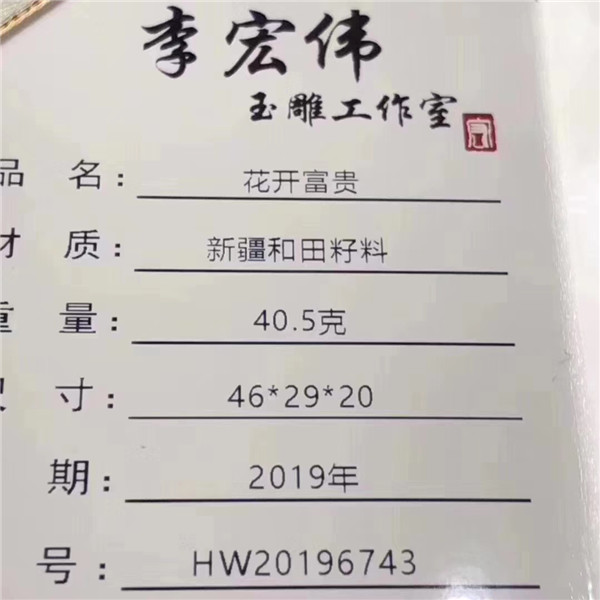 李宏伟作品花开富贵证书