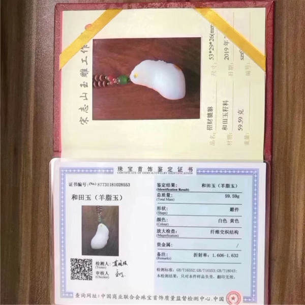 宋志山作品羊脂籽料招财貔貅证书及鉴定书