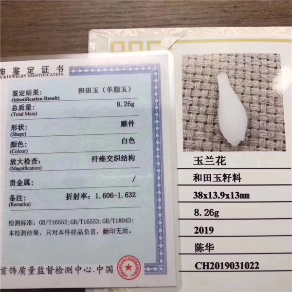 和田玉籽料作品玉兰花