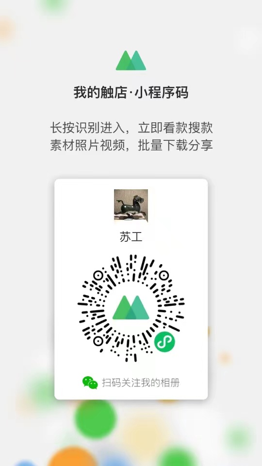 和田玉相册小程序